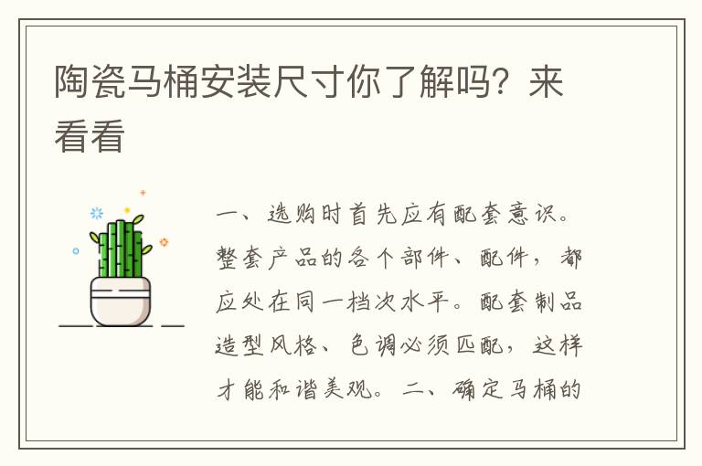 陶瓷馬桶安裝尺寸你了解嗎？來看看
