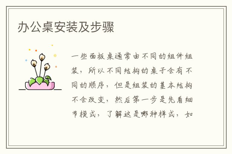 辦公桌安裝及步驟
