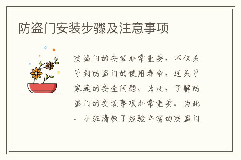 防盜門安裝步驟及注意事項