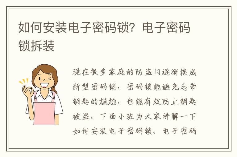 如何安裝電子密碼鎖？電子密碼鎖拆裝