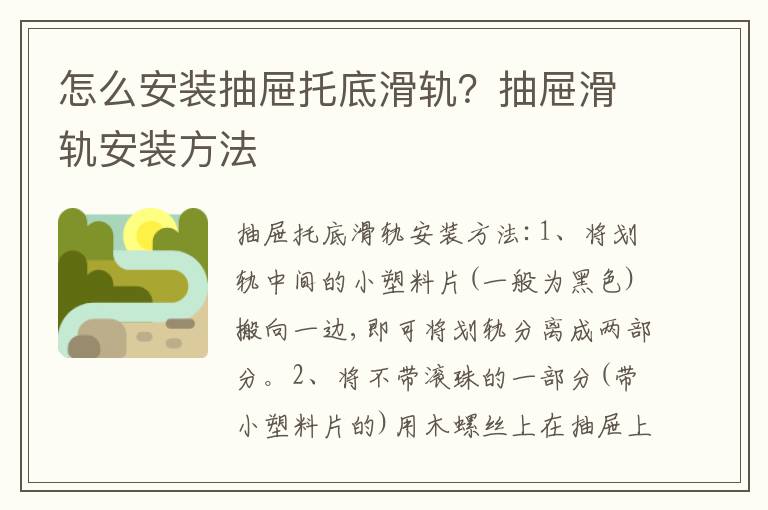 怎么安裝抽屜托底滑軌？抽屜滑軌安裝方法