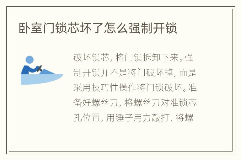 臥室門鎖芯壞了怎么強制開鎖