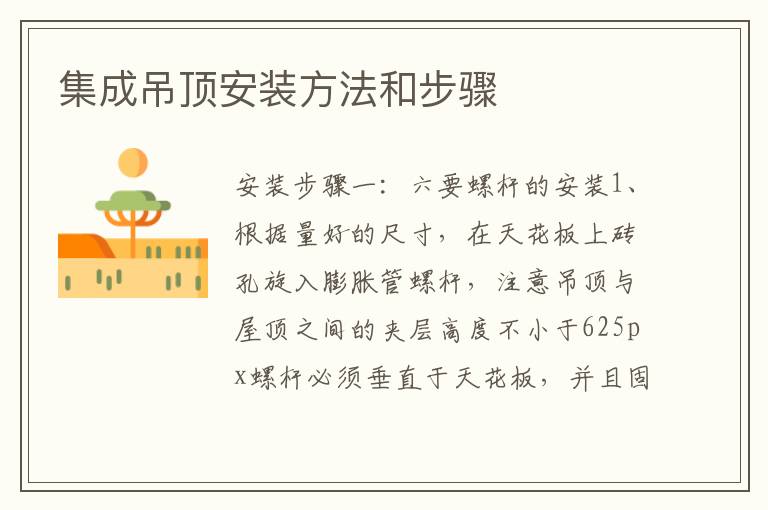 集成吊頂安裝方法和步驟