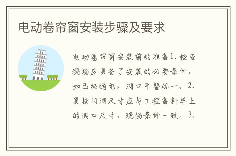 電動(dòng)卷簾窗安裝步驟及要求