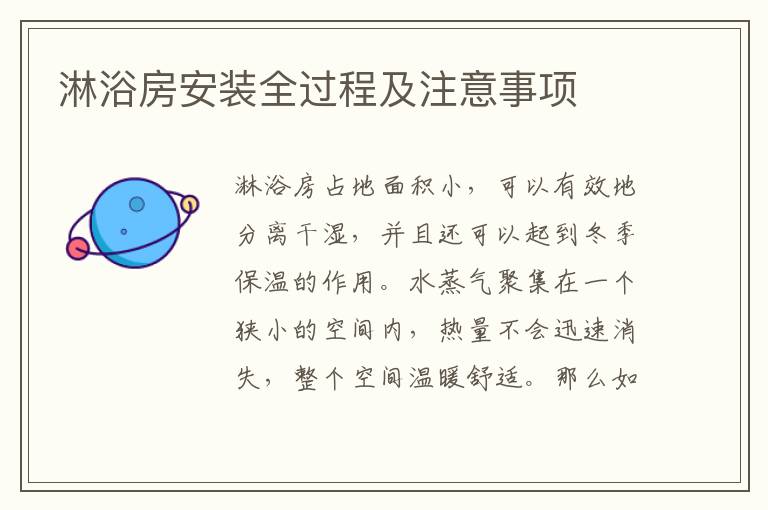 淋浴房安裝全過程及注意事項