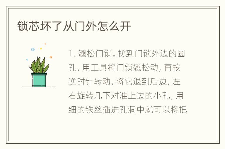 鎖芯壞了從門(mén)外怎么開(kāi)