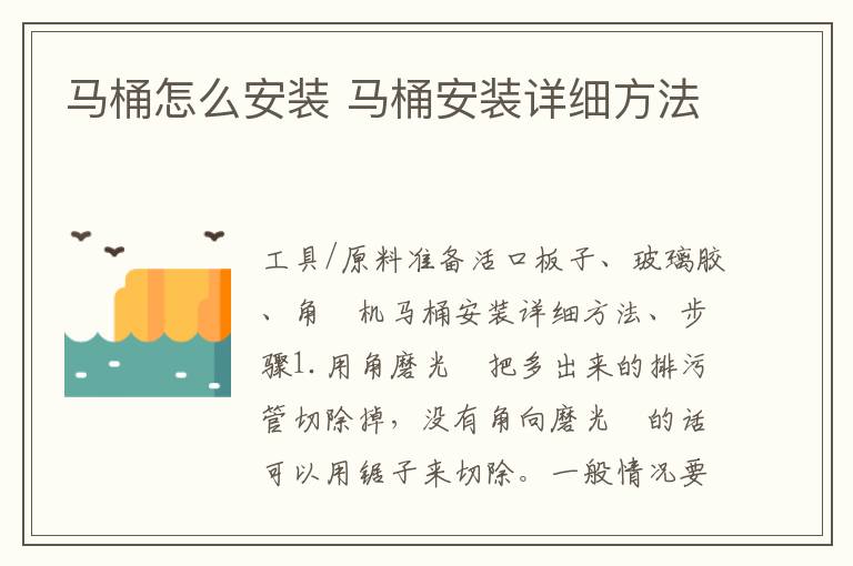 馬桶怎么安裝 馬桶安裝詳細(xì)方法