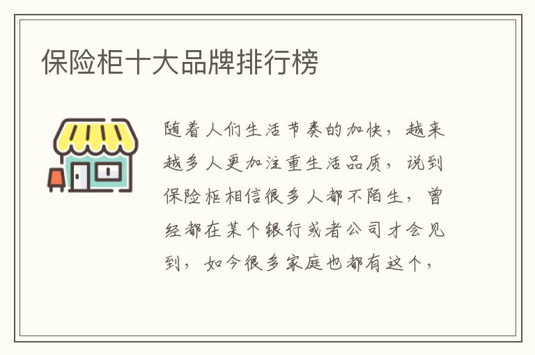 保險柜十大品牌排行榜