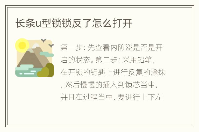 長條u型鎖鎖反了怎么打開