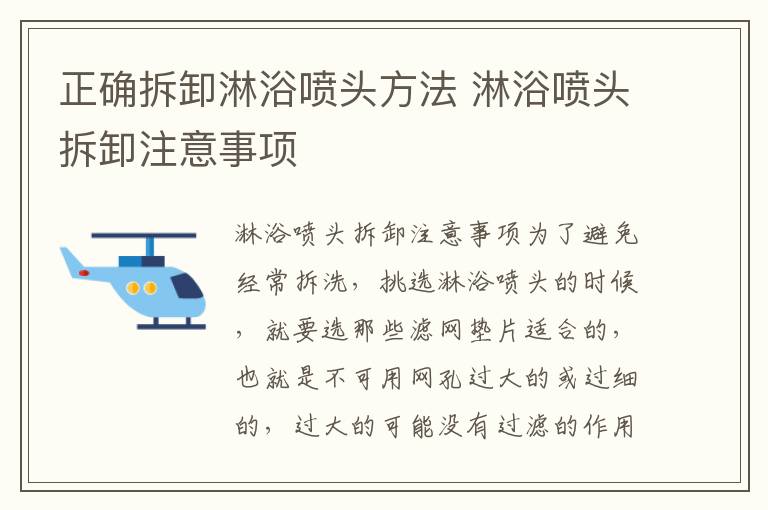 正確拆卸淋浴噴頭方法 淋浴噴頭拆卸注意事項