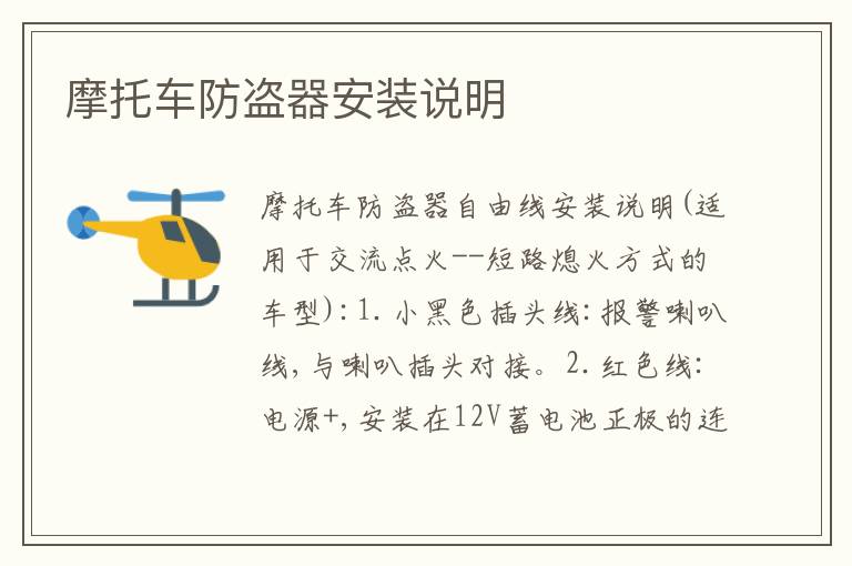 摩托車防盜器安裝說明