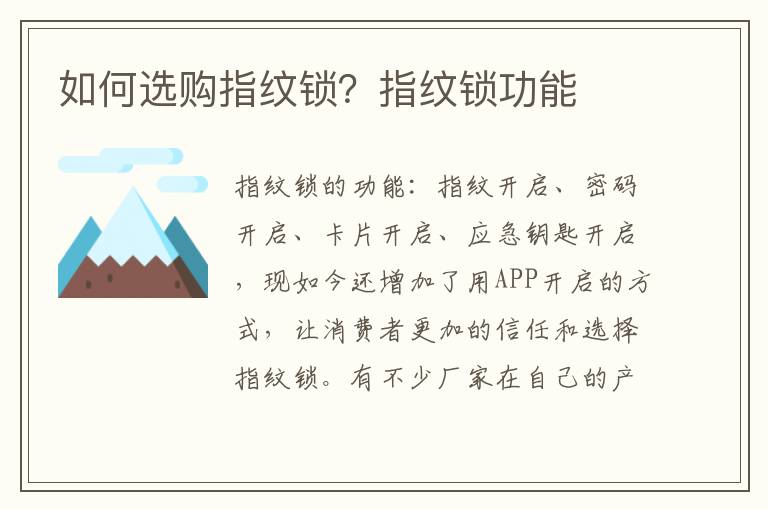 如何選購(gòu)指紋鎖？指紋鎖功能