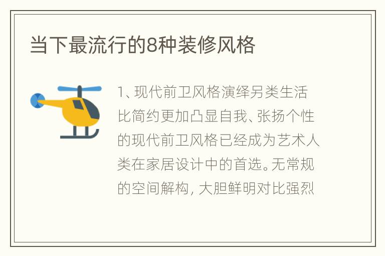 當(dāng)下最流行的8種裝修風(fēng)格