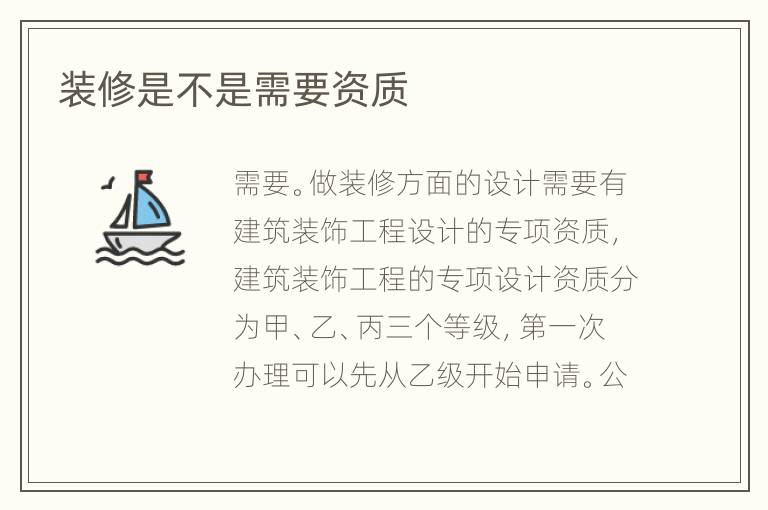 裝修是不是需要資質(zhì)