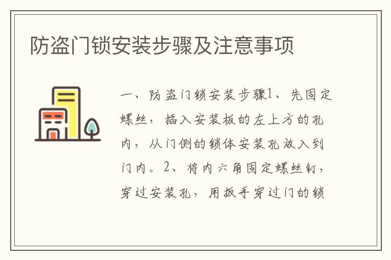 防盜門鎖安裝步驟及注意事項