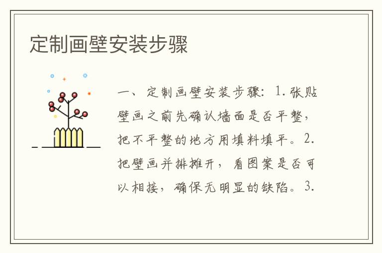 定制畫壁安裝步驟