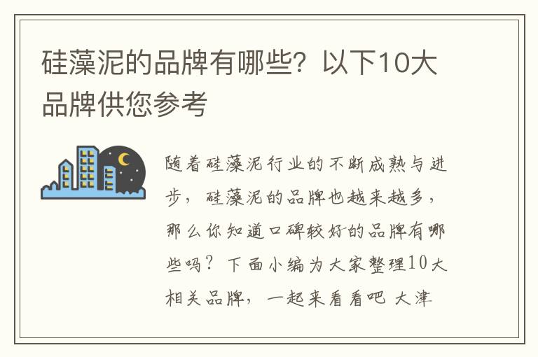 硅藻泥的品牌有哪些？以下10大品牌供您參考