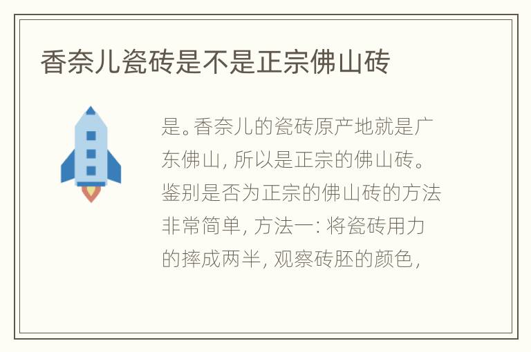 香奈兒瓷磚是不是正宗佛山磚