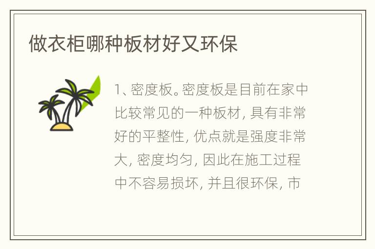 做衣柜哪種板材好又環(huán)保
