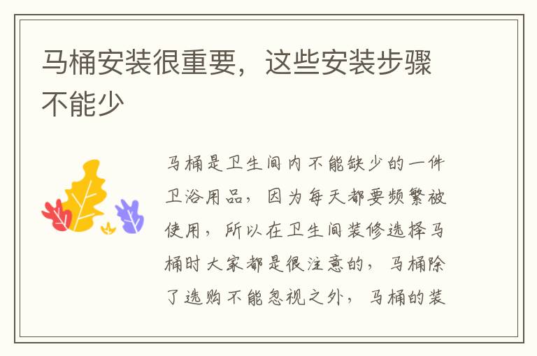 馬桶安裝很重要，這些安裝步驟不能少