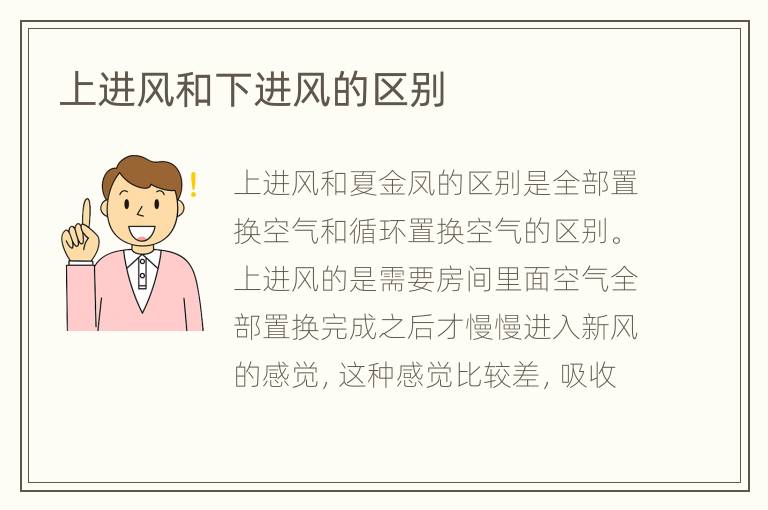 上進(jìn)風(fēng)和下進(jìn)風(fēng)的區(qū)別