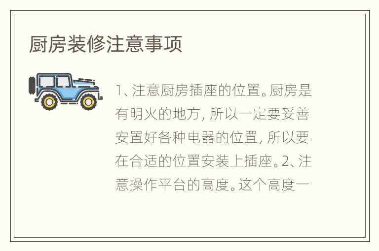 廚房裝修注意事項