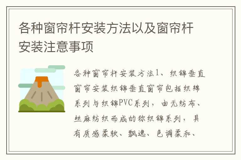 各種窗簾桿安裝方法以及窗簾桿安裝注意事項
