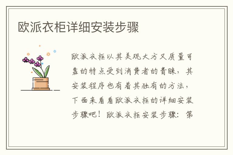 歐派衣柜詳細(xì)安裝步驟