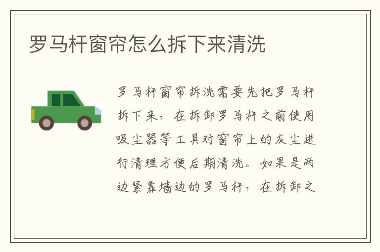 羅馬桿窗簾怎么拆下來清洗