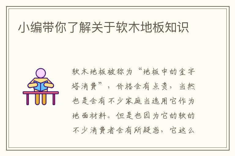 小編帶你了解關于軟木地板知識