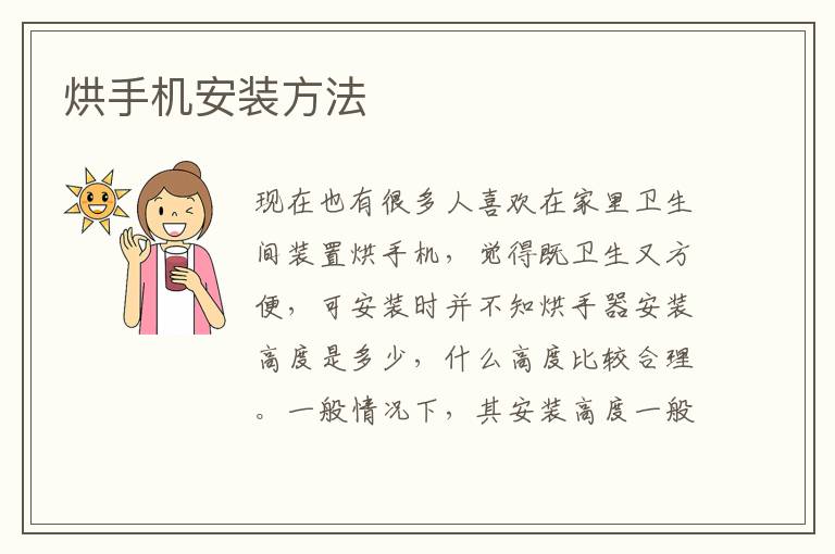 烘手機(jī)安裝方法
