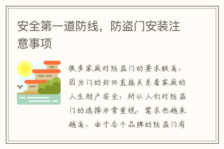 安全第一道防線，防盜門安裝注意事項