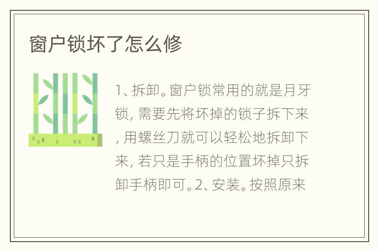 窗戶鎖壞了怎么修