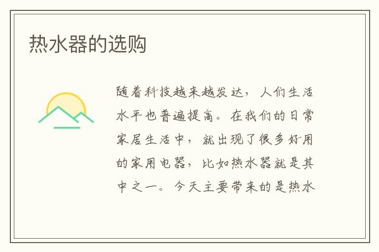 熱水器的選購