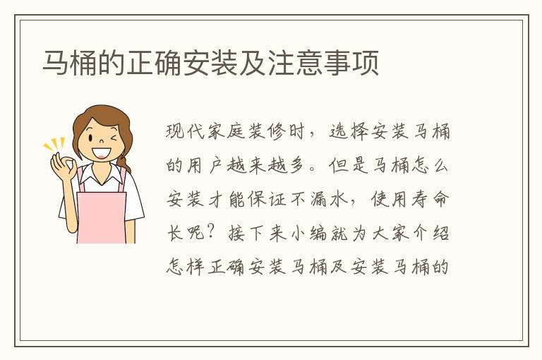 馬桶的正確安裝及注意事項(xiàng)