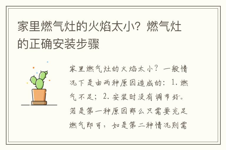 家里燃?xì)庠畹幕鹧嫣?？燃?xì)庠畹恼_安裝步驟