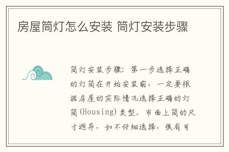 房屋筒燈怎么安裝 筒燈安裝步驟