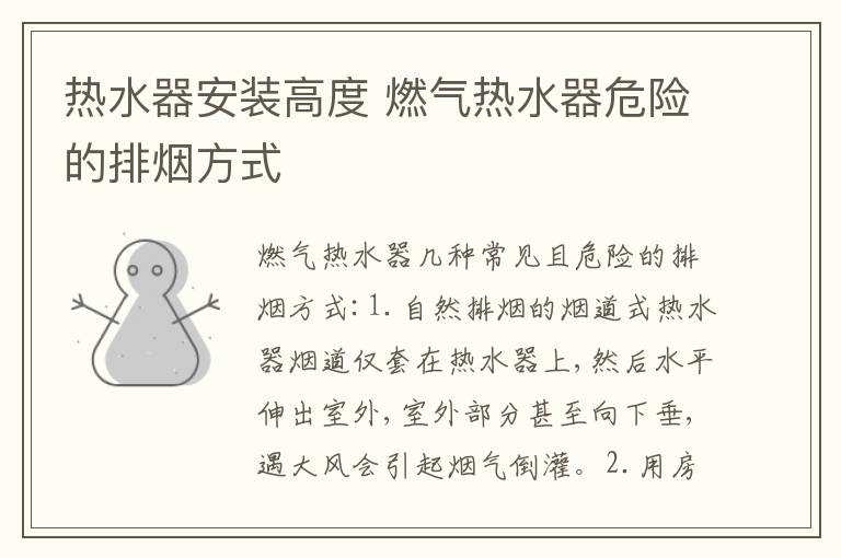 熱水器安裝高度 燃?xì)鉄崴魑ｋU的排煙方式
