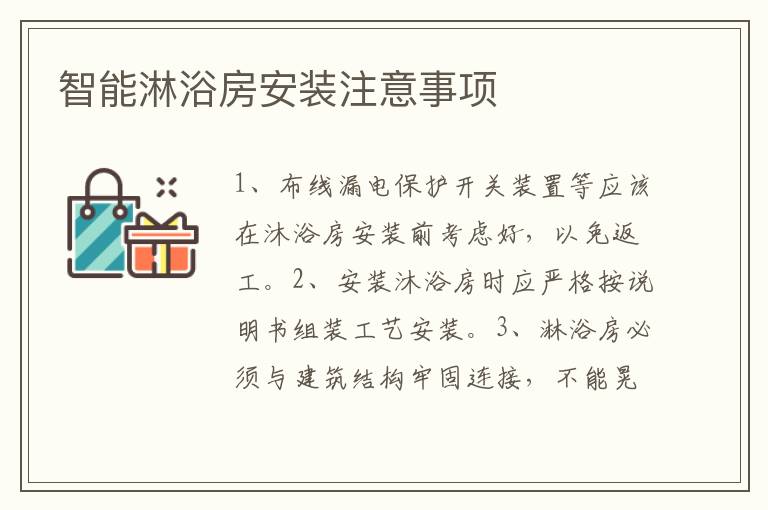 智能淋浴房安裝注意事項