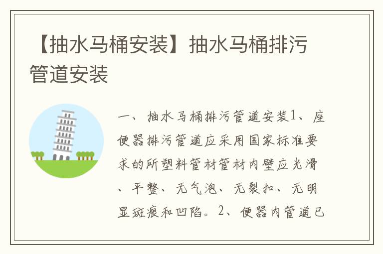 【抽水馬桶安裝】抽水馬桶排污管道安裝