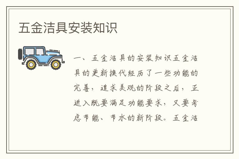 五金潔具安裝知識(shí)