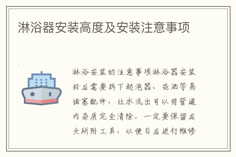 淋浴器安裝高度及安裝注意事項