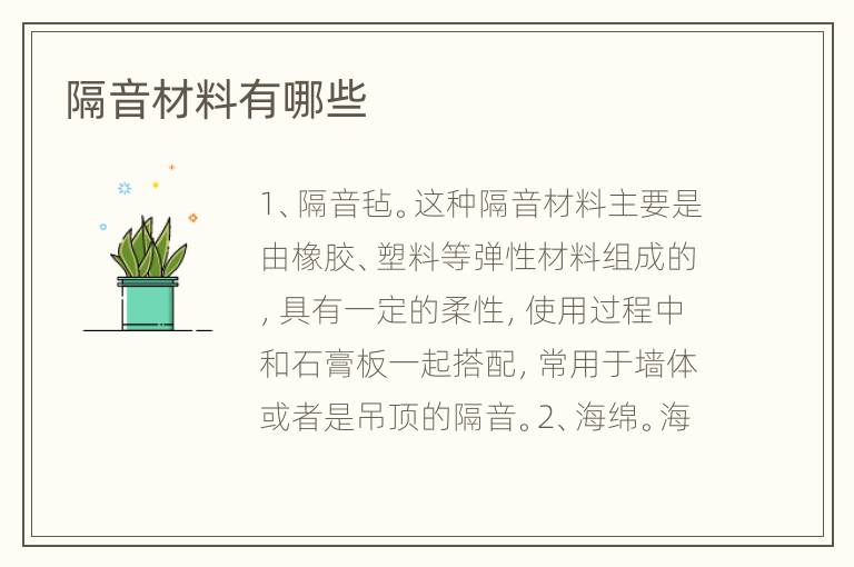 隔音材料有哪些