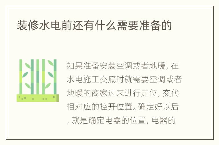 裝修水電前還有什么需要準(zhǔn)備的
