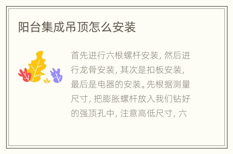 陽臺集成吊頂怎么安裝