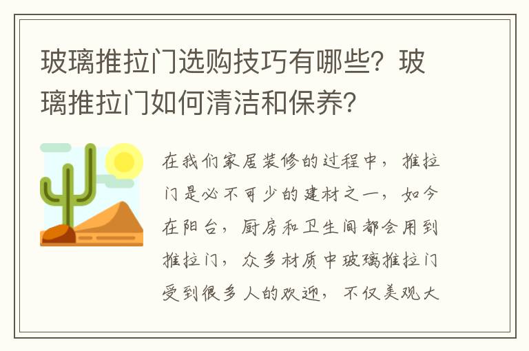 玻璃推拉門選購技巧有哪些？玻璃推拉門如何清潔和保養(yǎng)？
