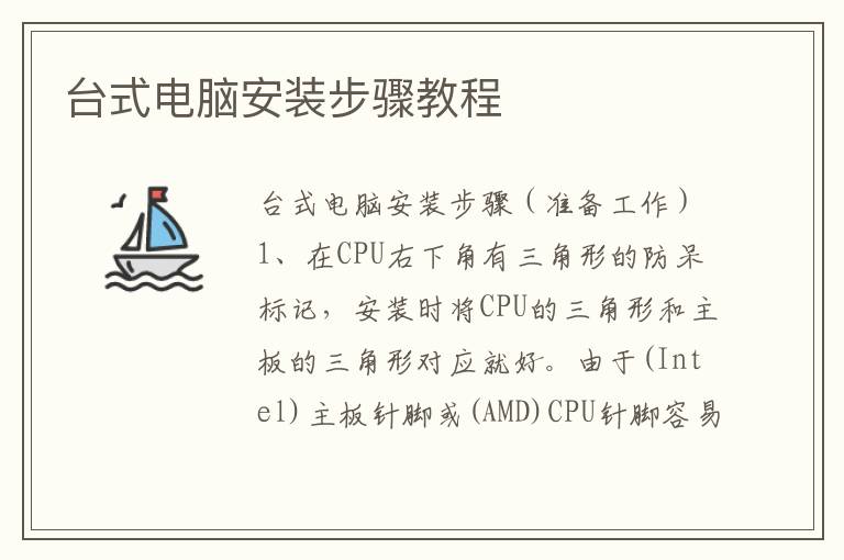 臺(tái)式電腦安裝步驟教程