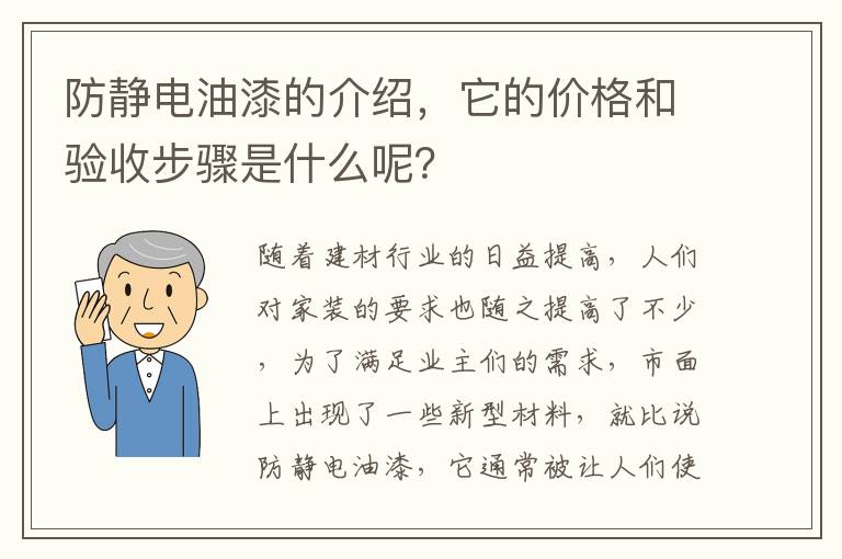 防靜電油漆的介紹，它的價格和驗(yàn)收步驟是什么呢？