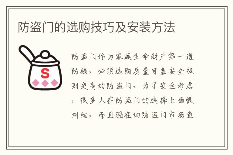 防盜門的選購技巧及安裝方法