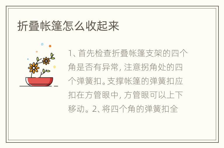 折疊帳篷怎么收起來(lái)